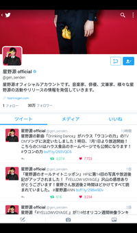 源 ツイッター ヤフー 星野 星野源の関連情報