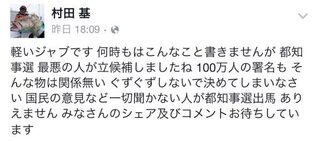 村田基さんのfacebookの投稿で 怒っています 誰に対してなのですか Yahoo 知恵袋