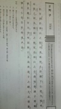 列子この部分の書き下し文と現代語訳とポイントをお願いいたします 