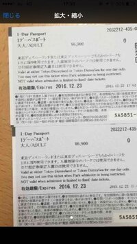 このディズニーチケットは差額と手数料は発生しますか 発生しないと思います Yahoo 知恵袋