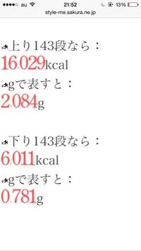 おはようございます １２階建ての建物の階段を一往復すると消費カロリーはど Yahoo 知恵袋