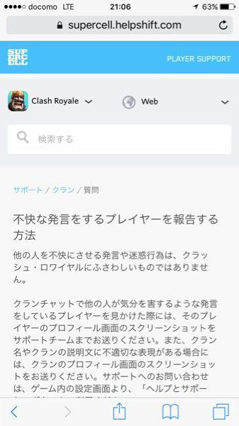 クラロワ報告の仕方 クラロワで不快な発言をしたプレイヤーを報告し Yahoo 知恵袋