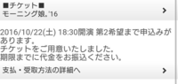 E の当選ﾒｰﾙについて ﾒｰﾙ内容 様の抽選結果ﾁｹｯﾄがご用意できまし Yahoo 知恵袋