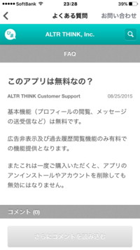 ひまチャット というappをダウンロードしたら出会い系とわかり 退 Yahoo 知恵袋