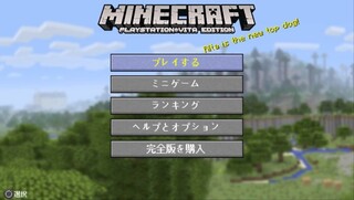 大至急質問です Psvitaのminecraftのパッケージ版がなぜ Yahoo 知恵袋