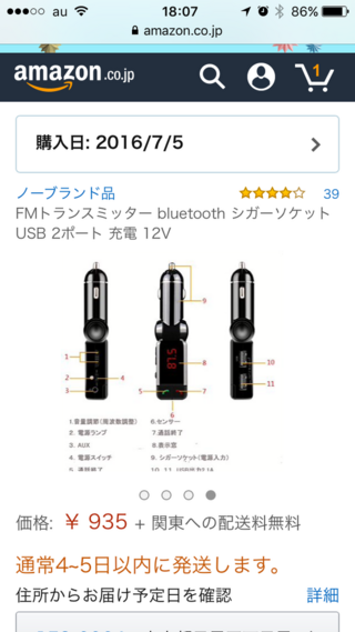 Fmトランスミッターを買って108 0と表示されてるのですが車のラジオは90ま Yahoo 知恵袋