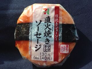 セブンイレブンの直火焼きソーセージおにぎりって商品改良で消えちゃった Yahoo 知恵袋