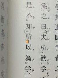 漢文 不死之道 で富子が斉子に 是不知所以為学 自分はいったい何を学ぶの Yahoo 知恵袋