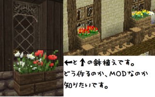 Pc版マイクラssの植木鉢の作り方が知りたいです Halcyonda Yahoo 知恵袋