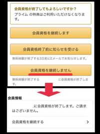 Amazonプライム会員情報の管理 の会費の 自動移行しない がみつかり Yahoo 知恵袋
