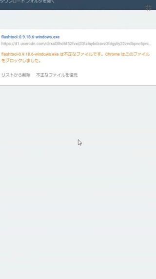 Chromeでファイルをダウンロードしたらこのように警告が出てきたのですが ど Yahoo 知恵袋