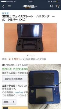 今new3dsllの外装部分 上画面のほう が破損しました で Yahoo 知恵袋