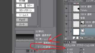 Clipstudioで素材 カラーパターン に入っていた素材を トー Yahoo 知恵袋