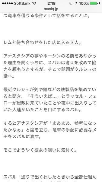 リゼロの16話についての質問です なぜアナスタシアにラッセルフェローが屋 Yahoo 知恵袋