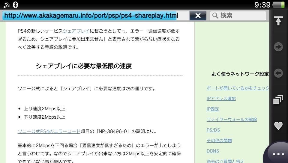 Ps4のシェアプレイが通信速度が悪すぎて出来ませんソニーよると必要な通信速度は Yahoo 知恵袋
