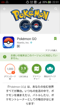 Androidです ポケモンgoがダウンロードできないみたいですアップデートはす Yahoo 知恵袋