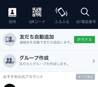 Lineについて 今まで友達自動追加などオフにしてきましたがアップデ Yahoo 知恵袋
