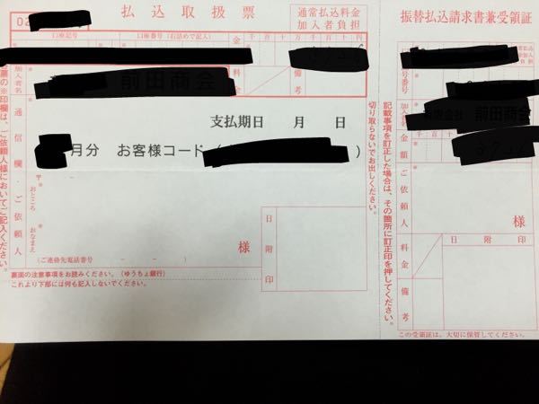 こういった振込用紙は銀行で振り込むのですか？ - 何も書いてなくて 