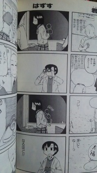 漫画 日常に はずす という話がありますが話の内容 意味が理解できません何がな Yahoo 知恵袋