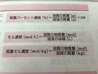 化学です モル濃度は分母溶液の体積で質量モル濃度は分母溶媒の質量みた Yahoo 知恵袋