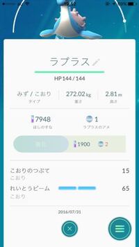 ポケモンgo 卵からラプラス出たんですけどこの技のラプラスは強いですか Yahoo 知恵袋