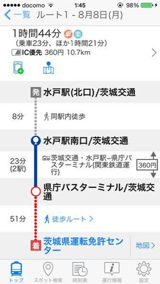 水戸駅のバス乗換えについて 水戸駅から水戸運転免許センターまでバスで行き Yahoo 知恵袋