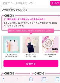 プリクラを撮ってiget Rak Jpへ空メールを送ってプリを取れたのですが１ Yahoo 知恵袋