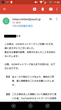 私はyoutubeを趣味程度でやっていて ある日 Uuumネットワーク と言う Yahoo 知恵袋