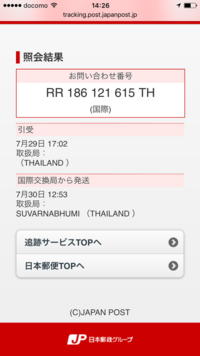 Fastboxの配達状況の見方がわかりません 海外発送をして 国内到着と Yahoo 知恵袋