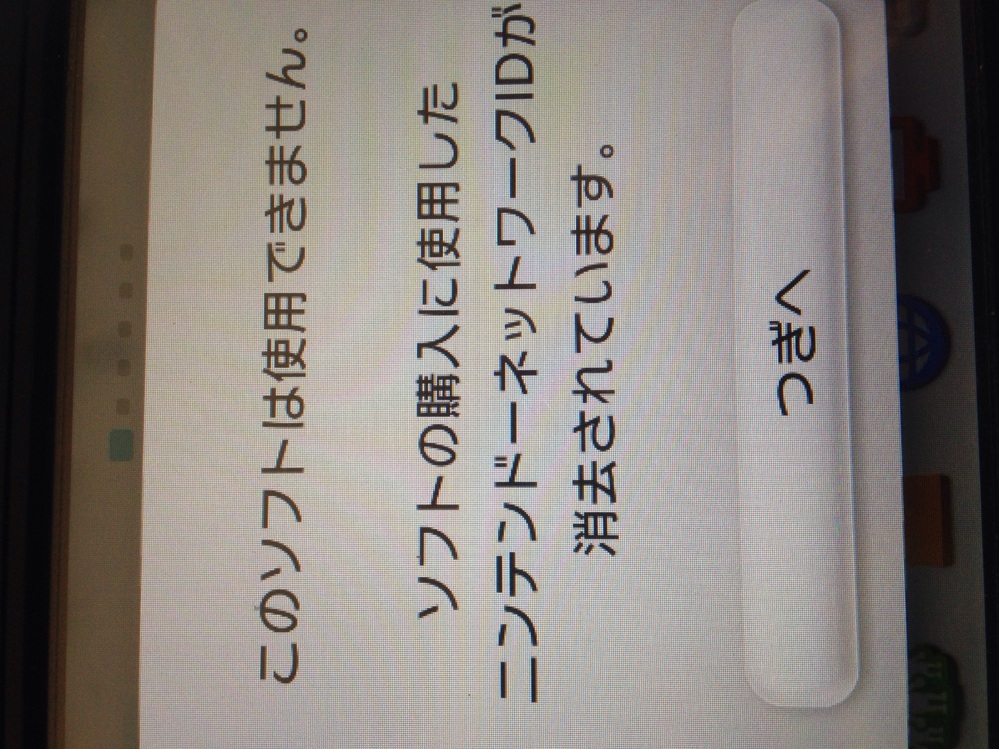 WiiUの質問です今日、WiiUを開いてソフトをプレイしようとしたら
