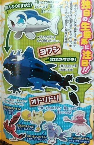 ポケモンサン ムーン新ポケモン ヨワシ が公開されました タイ Yahoo 知恵袋