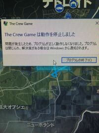 Thecrewというゲームを購入したんですが 10分ほどプレイしてい Yahoo 知恵袋