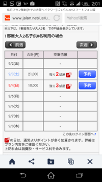 ホテルの空室状況について教えて下さい 平日の空室状況は全て横線となってるん Yahoo 知恵袋