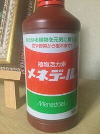 メネデール希釈水って何ですか 効果 使用目的 どうゆう植物や状況の時に使うも Yahoo 知恵袋