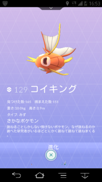 ポケモンgoこのコイキングの数でギャラドスつくれますか 100 Yahoo 知恵袋