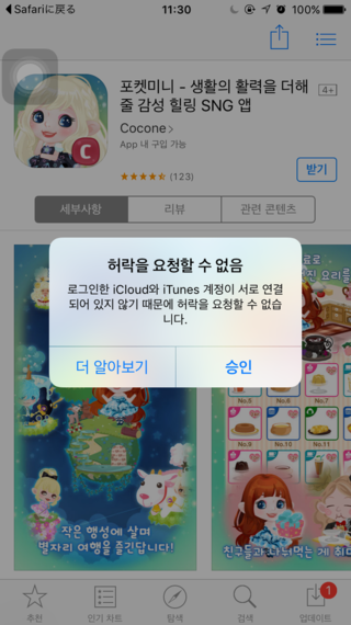 韓国版ポケコロを入れようとすると こんな画面になります なんて書いて Yahoo 知恵袋