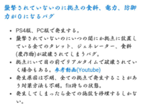 Ps4版フォールアウト4 Fallout4 のバグについてです Yahoo 知恵袋