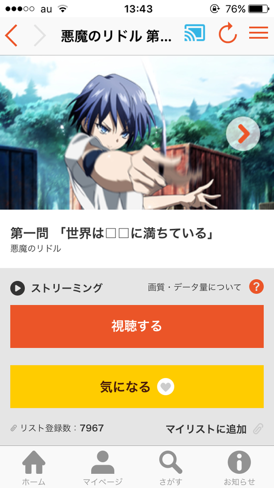 dアニメストアでChromeCastを使ってTV視聴をしようとしているの dアニメストアでChromeCastを使ってTV視聴をしようとしているの