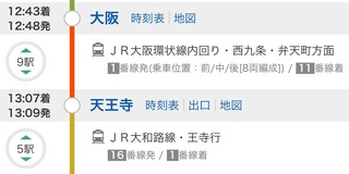 大阪のjr天王寺駅11番線から16番線までの乗り換えって2分で可能で Yahoo 知恵袋