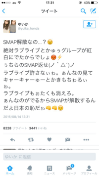 ジャニオタがsmap解散で騒いでラブライブを侮辱してますが自分等はオタクだと自 Yahoo 知恵袋