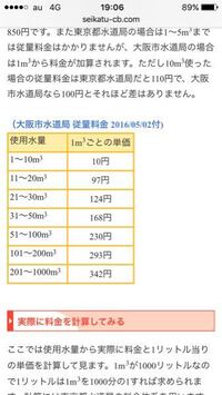 水道代の計算をしたいです 1m3が1000リットルなので1リ Yahoo 知恵袋