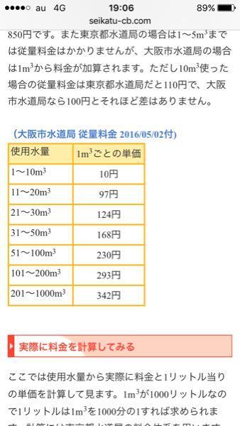 水道代の計算をしたいです 1m3が1000リットルなので1リットルは お金にまつわるお悩みなら 教えて お金の先生 Yahoo ファイナンス