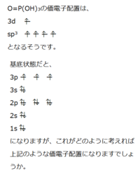 リン酸の価電子配置では どのように考えればこのようになるか 教えてく Yahoo 知恵袋