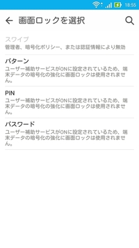 Zenfone2を使用しています ロック解除の方法をスワイプに戻したいのですが Yahoo 知恵袋