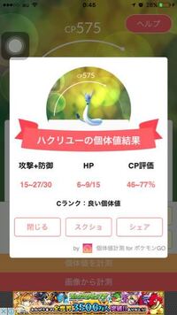 ポケモンgoで ハクリューこの個体値だとどのくらいまでcpが上が Yahoo 知恵袋