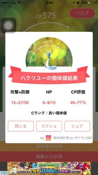 ポケモンgoで ハクリューこの個体値だとどのくらいまでcpが上が Yahoo 知恵袋