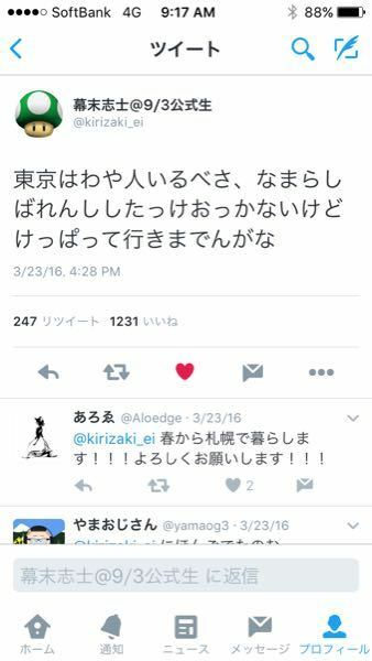 幕末志士 ゲーム実況 の坂本さんのこのツイートはなんて言ってるんです Yahoo 知恵袋