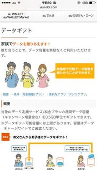 Auのデータギフトとは 無料 で家族へ贈ることができるのでしょうか Yahoo 知恵袋