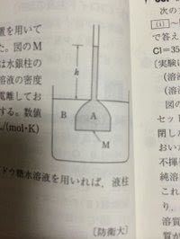 希薄な塩化バリウム水溶液の浸透圧を 図に示した装置を用いて27 Cで Yahoo 知恵袋