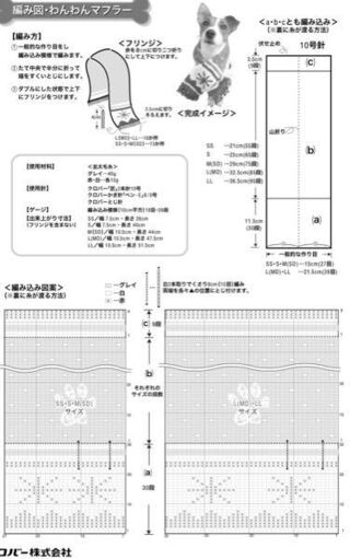 手芸について質問します 犬用のマフラーを編もうと思いますが編み図 Yahoo 知恵袋